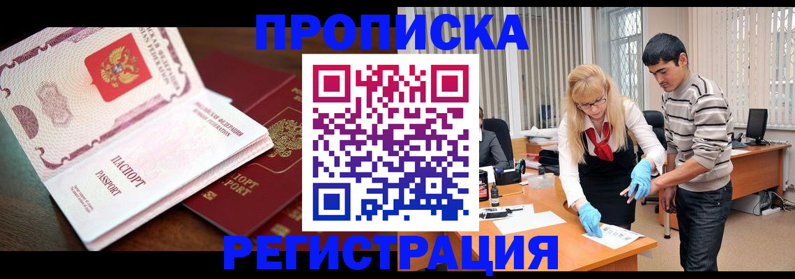 временная регистрация купить в Кировграде